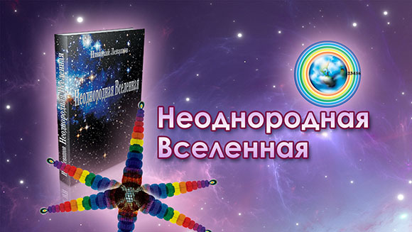 Константин Майоров - «Неоднородная Вселенная» Курс 5 (2018.09.20 - 2018.12.10)