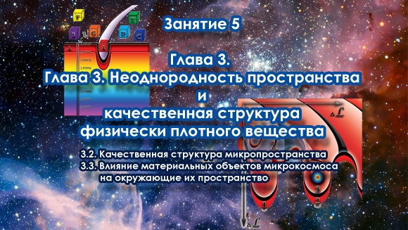 Курс Константина Майорова «Неоднородная Вселенная» Занятие-5 (2016.12.24)