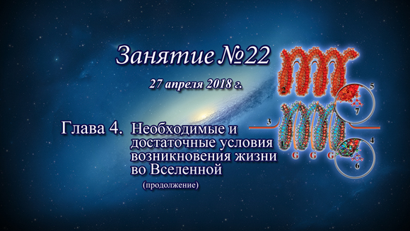 Константин Майоров «Неоднородная Вселенная» - Курс 4 Занятие 22 (2018.04.27)