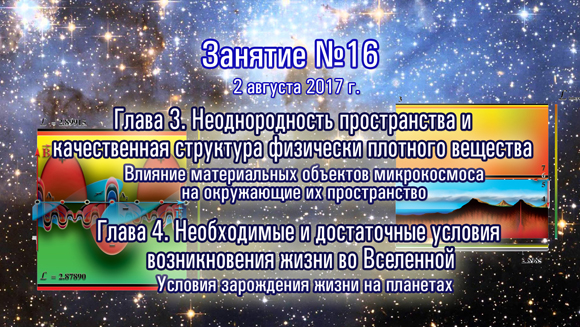 Курс Константина Майорова «Неоднородная Вселенная» Занятие-16 (2017.08.02)