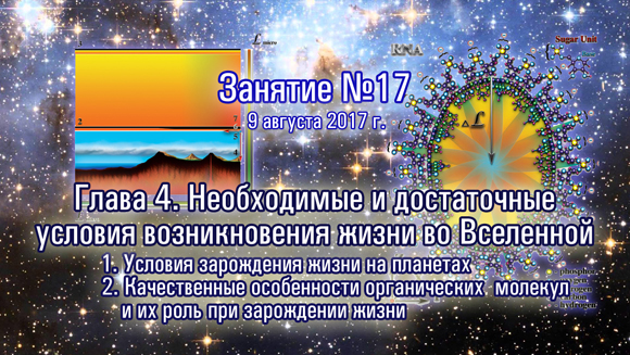 Курс Константина Майорова «Неоднородная Вселенная» Занятие-17 (2017.08.09)