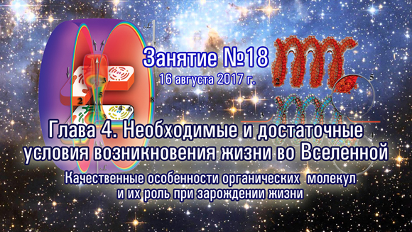 Курс Константина Майорова «Неоднородная Вселенная» Занятие-18 (2017.08.16)