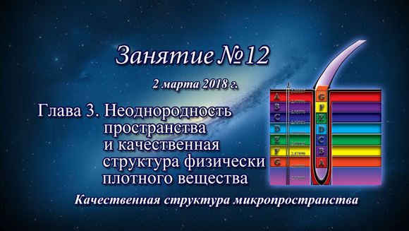 Константин Майоров «Неоднородная Вселенная» - Курс 4 Занятие 12 (2018.03.02)