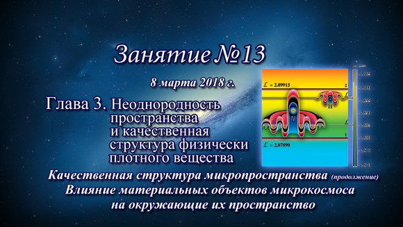 Константин Майоров «Неоднородная Вселенная» - Курс 4 Занятие 13 (2018.03.08)