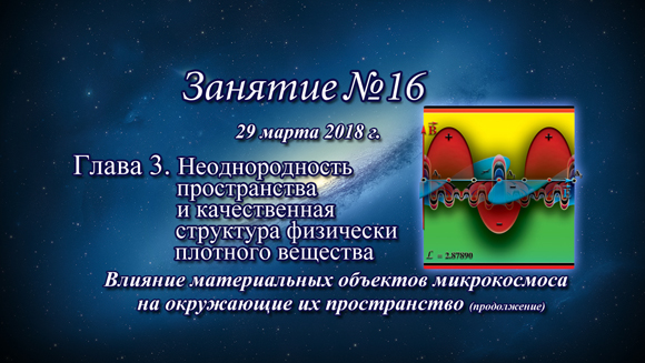 Константин Майоров «Неоднородная Вселенная» - Курс 4 Занятие 16 (2018.03.29)