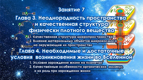 Курс Константина Майорова «Неоднородная Вселенная» Занятие-7 (2016.10.12)