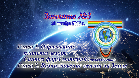 Константин Майоров «Последнее обращение к Человечеству» - Курс 2 Занятие 3 (2017.10.31)