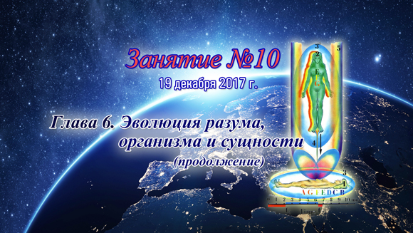 Константин Майоров «Последнее обращение к Человечеству» - Курс 2 Занятие 10 (2017.12.19)