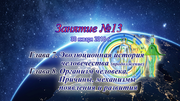 Константин Майоров «Последнее обращение к Человечеству» - Курс 2 Занятие 13 (2018.01.30)