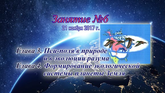 Константин Майоров «Последнее обращение к Человечеству» - Курс 2 Занятие 6 (2017.11.21)