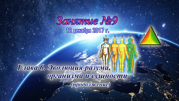 Константин Майоров «Последнее обращение к Человечеству» - Курс 2 Занятие 9 (2017.12.12)