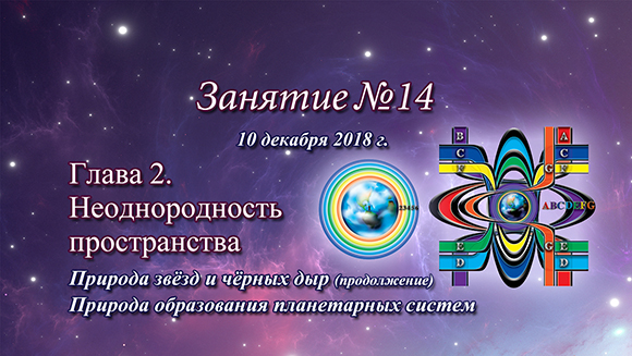 Константин Майоров «Неоднородная Вселенная» - Курс 5 Занятие 14 (2018.12.10)