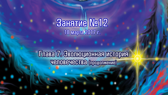 Курс Константина Майорова «Последнее обращение к Человечеству» (2017.03.18)