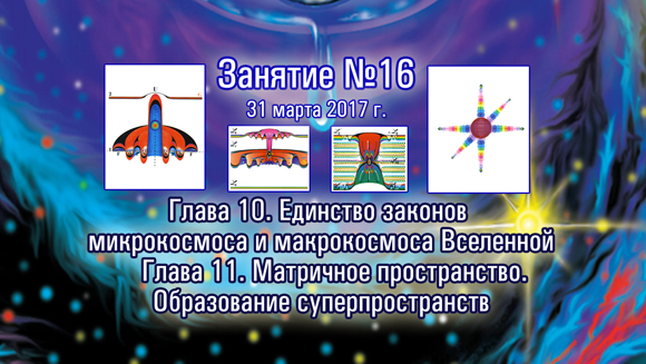 Курс Константина Майорова «Последнее обращение к Человечеству» (2017.03.31)